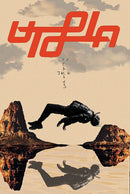 Silhouette of a person diving between two rocks with 'Cactus Jack' logo above, on a beige background.